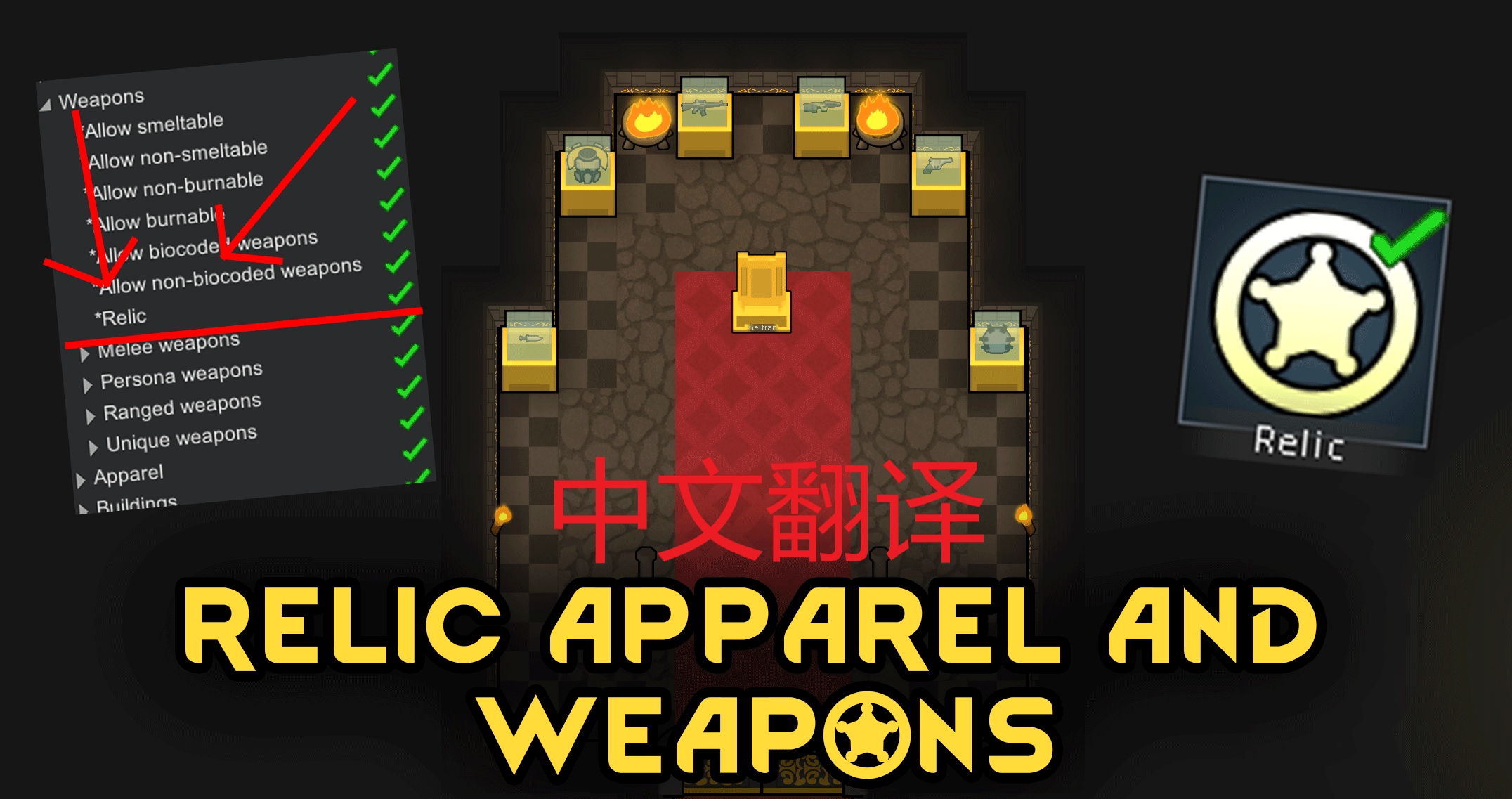 Relic Apparel and Weapons-汉化