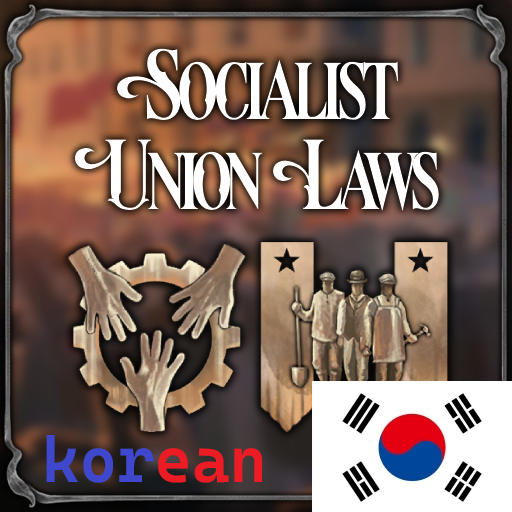 [korean] Socialist Union Laws