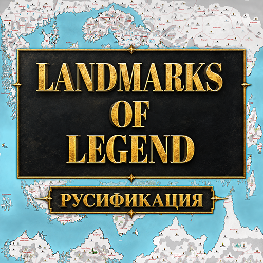 Landmarks of Legend — Русификация