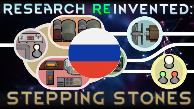 Research Reinvented: Stepping Stones Rus