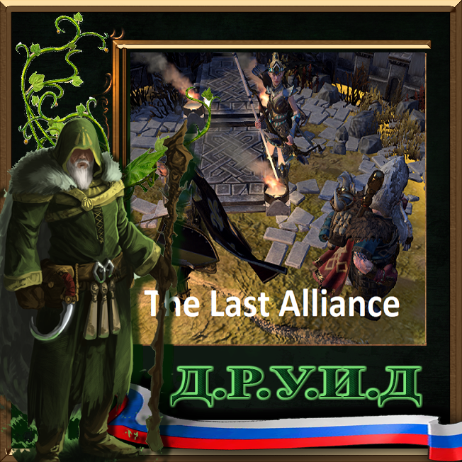 Better Alliance - Better Alliance - Foreign Heroes - русификатор к моду