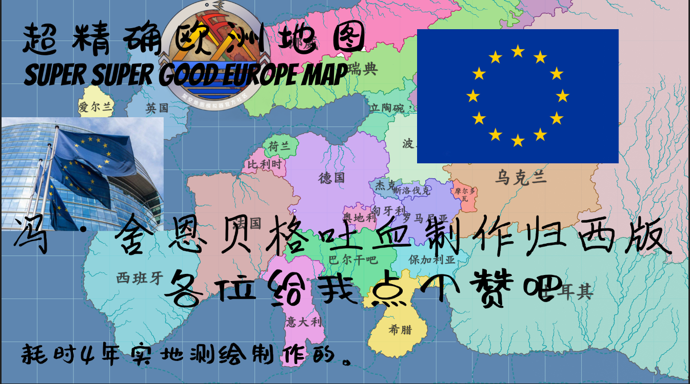 堪比测绘局的超高精度欧洲地图！耗时4年制作，全靠本人实地勘测和测绘！