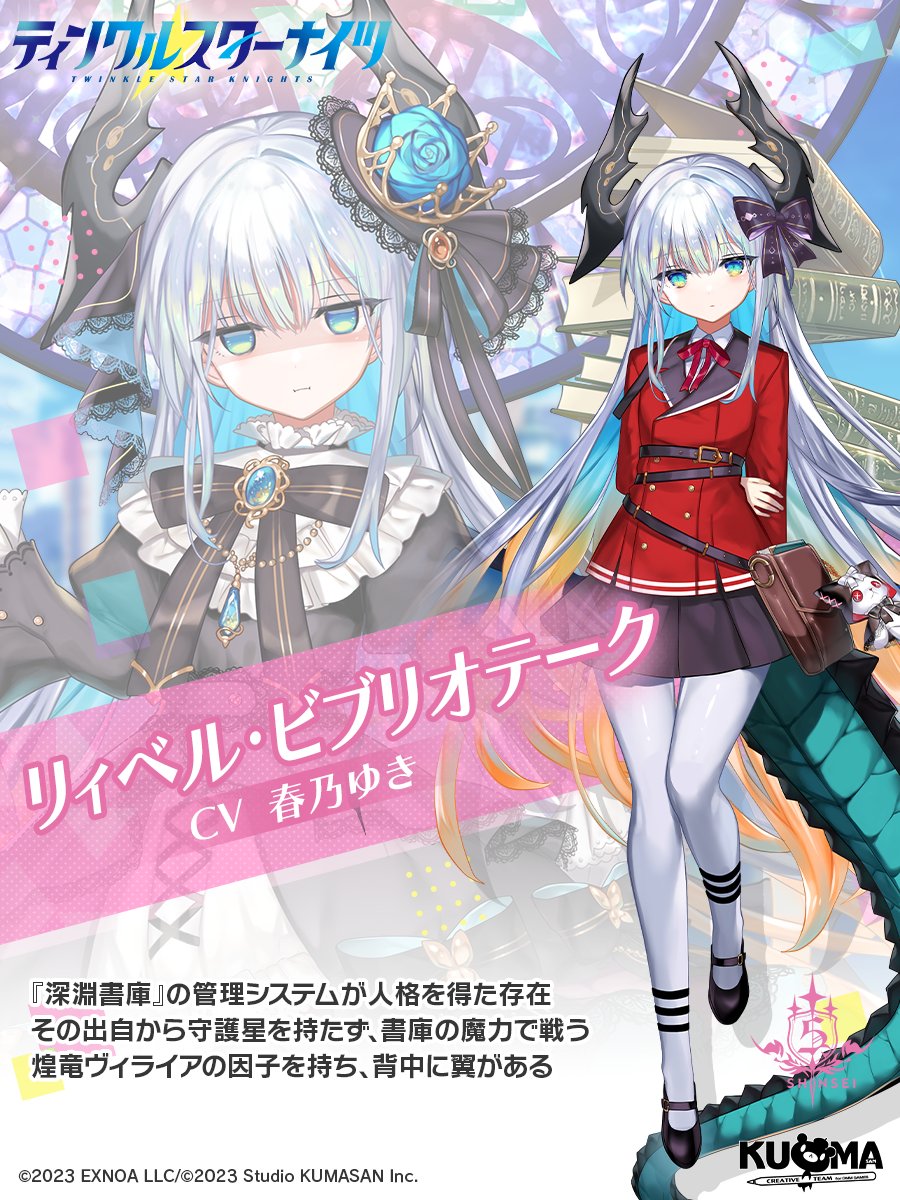 [WOTC]Twinkle Star Knights lebel voice