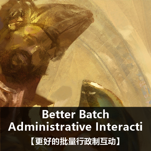 Better Batch Administrative Interactions【更好的行政制互动】