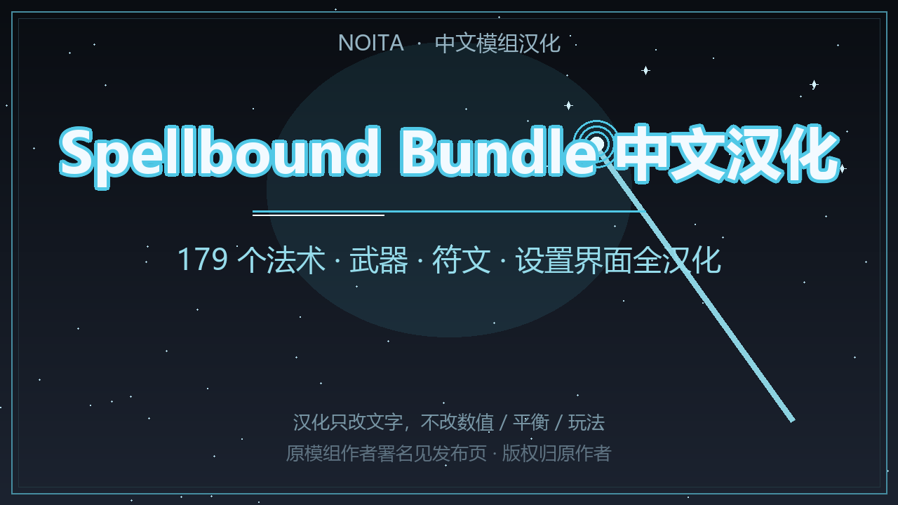 Spellbound Bundle Chinese Translation