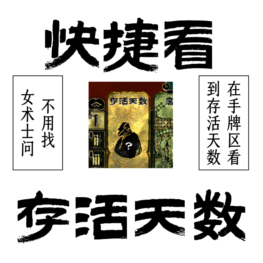 快捷看存活天数