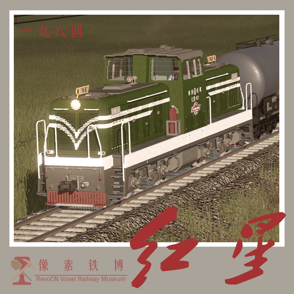 Voxel Loco 'RedStar'