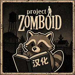 中文本地化修复 – Project Zomboid Mod