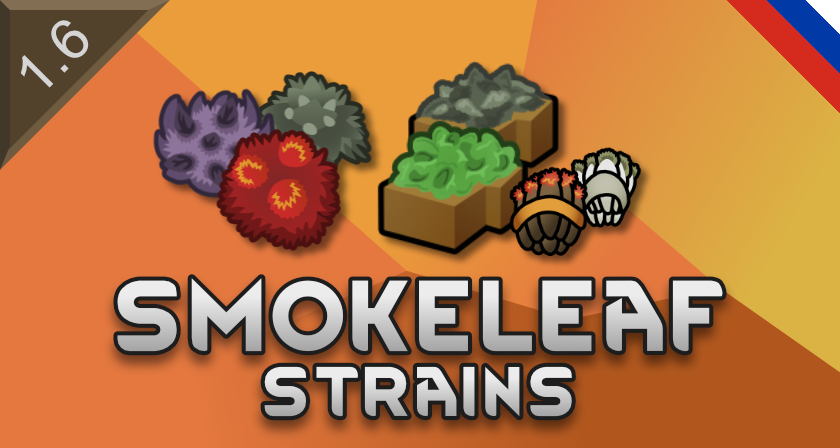 Smokeleaf Strains [RUS] [РУС]