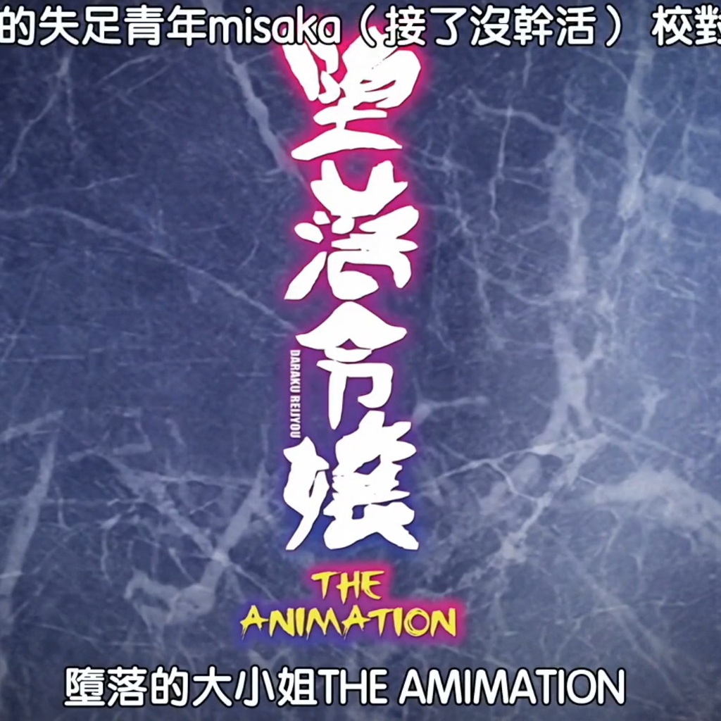 雷火剑 NTR 堕落千金 堕落令嬢 preview