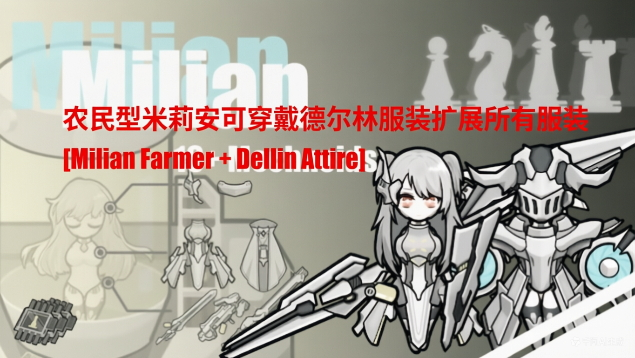 农民型米莉安可穿戴Dellin全部服装 Milian Farmer+Dellin's Milira Attire Expaned