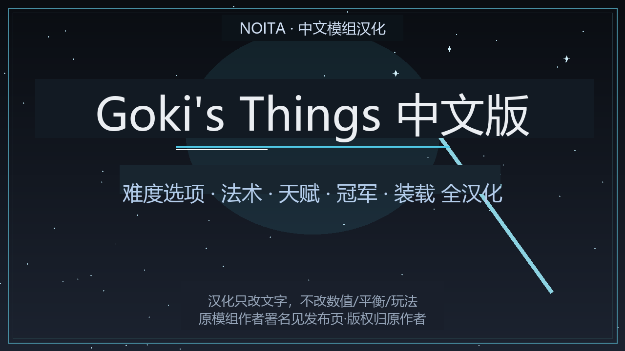 Goki's Things Chinese Translation