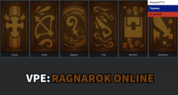VPE - Ragnarok Online Rus