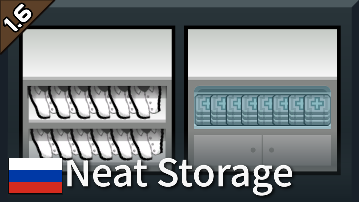 [sbz] Neat Storage [Русификатор by sup_stark]