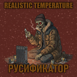 Realistic Temperature [B42] - Русификация – Project Zomboid Mod