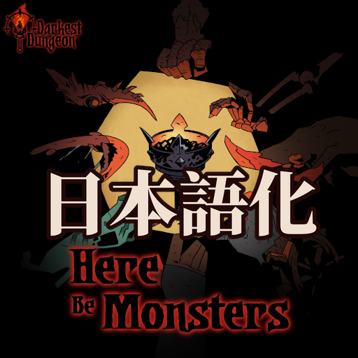 Here Be Monsters: Full Release 日本語化 preview