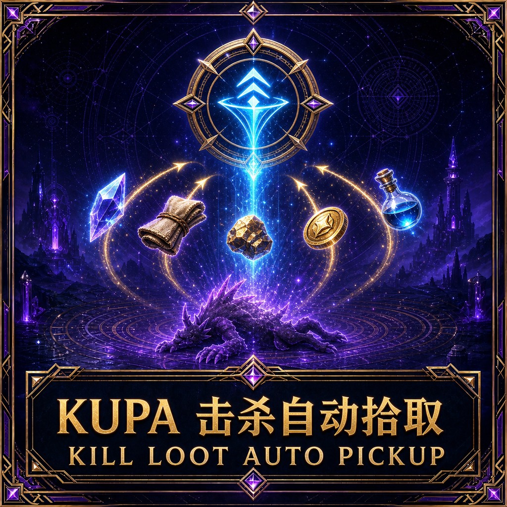 KUPA 击杀自动拾取 | Kill Loot Auto Pickup