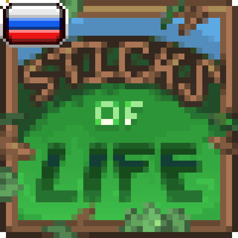 Sticks Of Life - Adaptive Russian Translation – tModLoader Mod