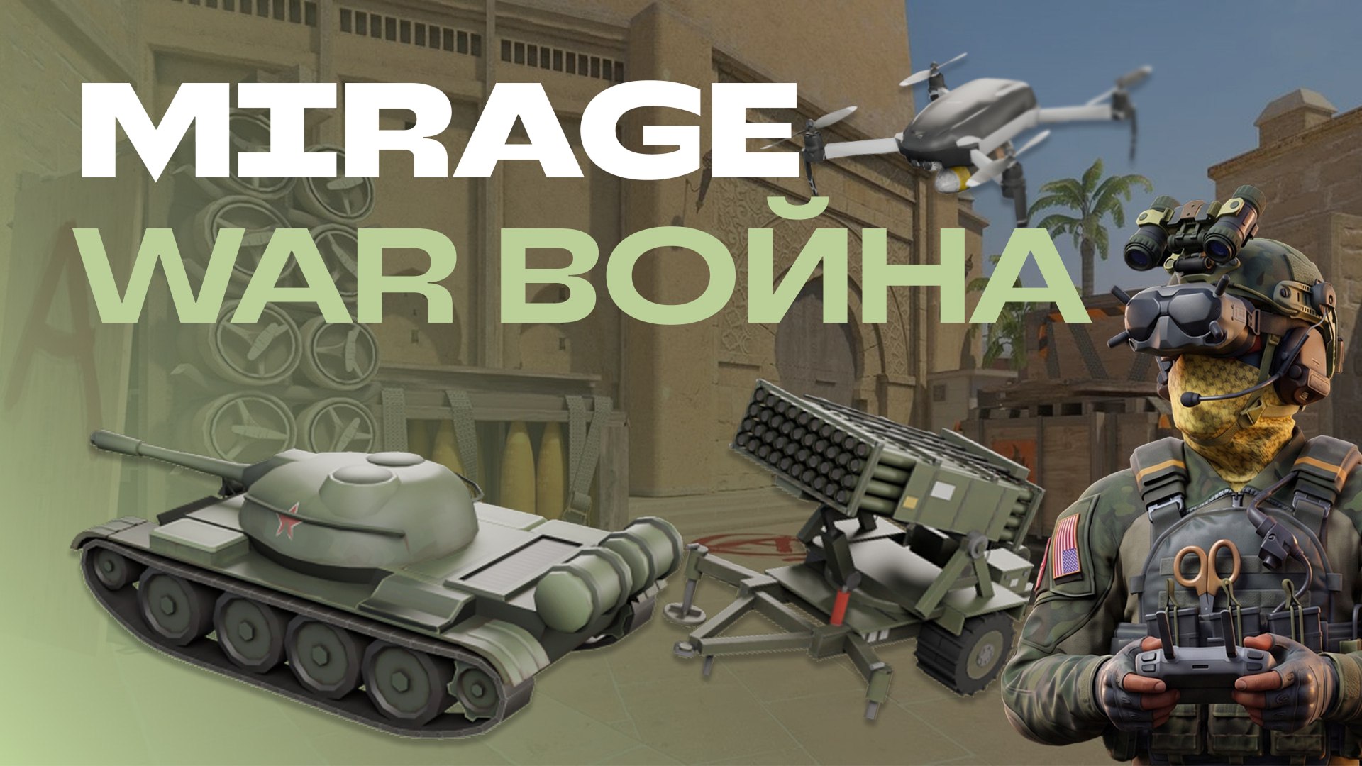 MIRAGE WAR 1 (Война)