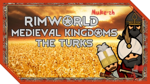 Medieval Kingdoms: The Turks简中汉化