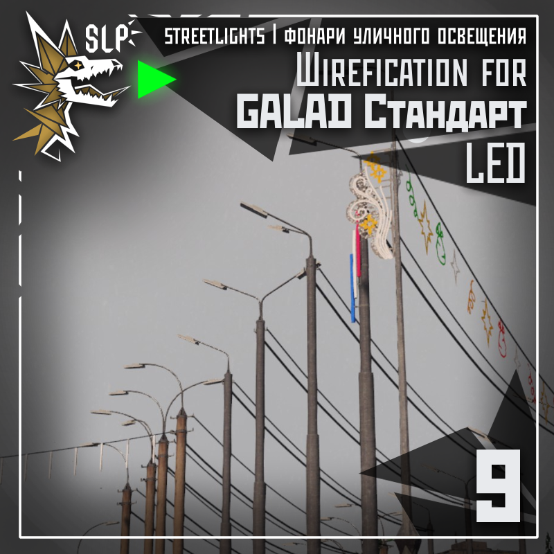 Wirefication for GALAD Standart LED streetlights