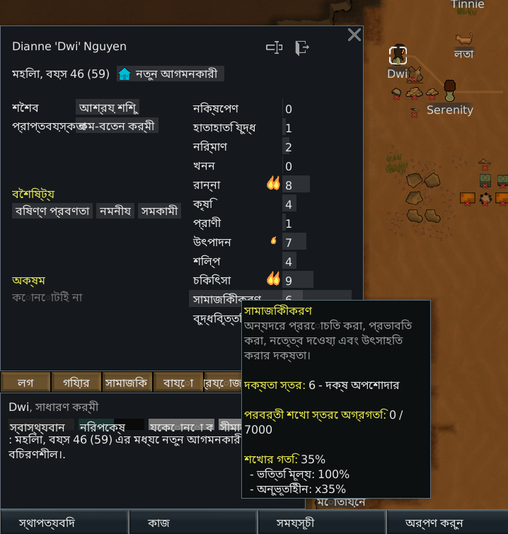 RimWorld Bengali