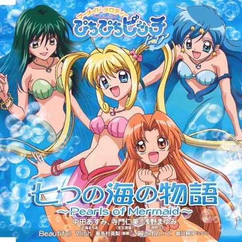 【真珠美人魚Pure】In. full－七大海洋的傳說