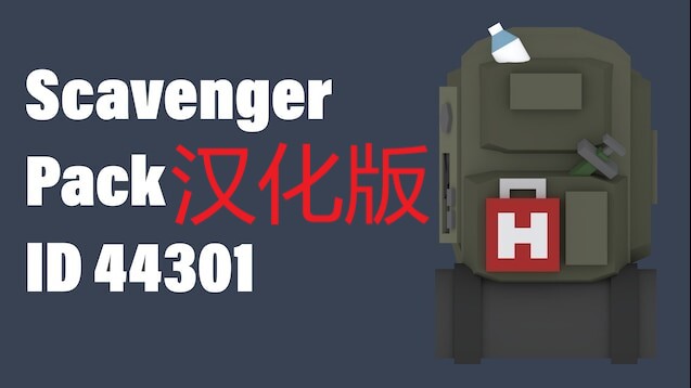 拾荒者背包汉化版 – Unturned Mod