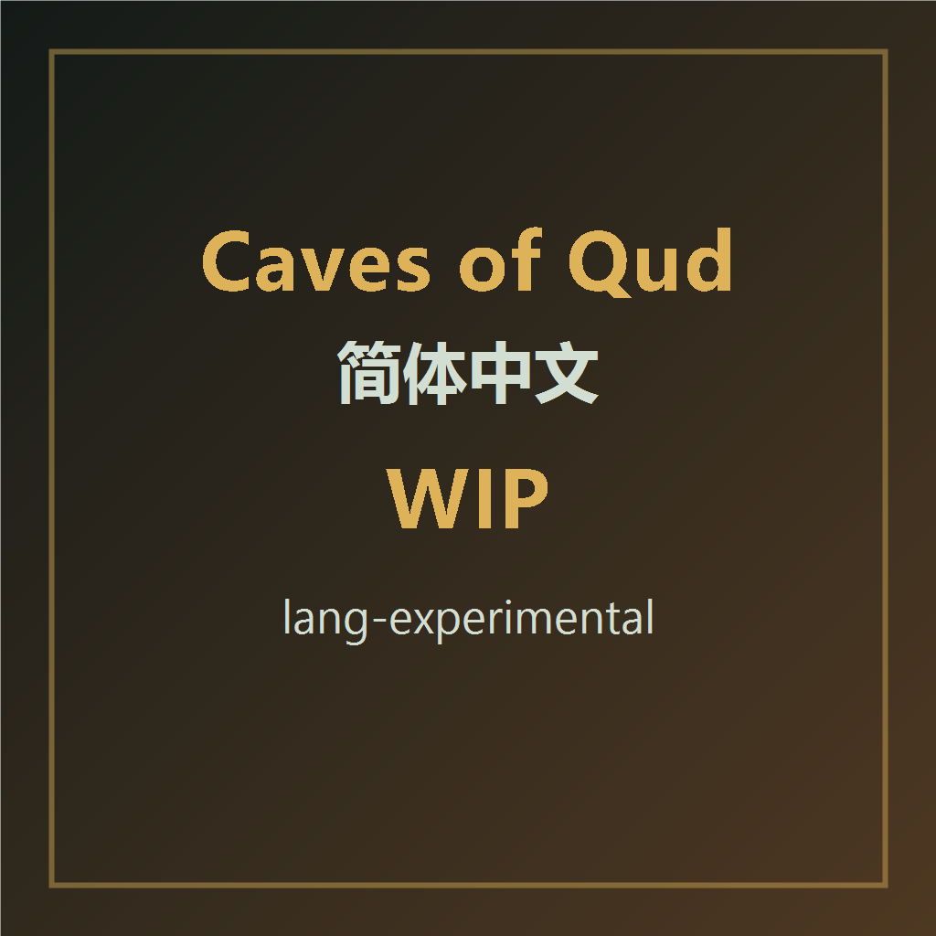 Caves of Qud Simplified Chinese