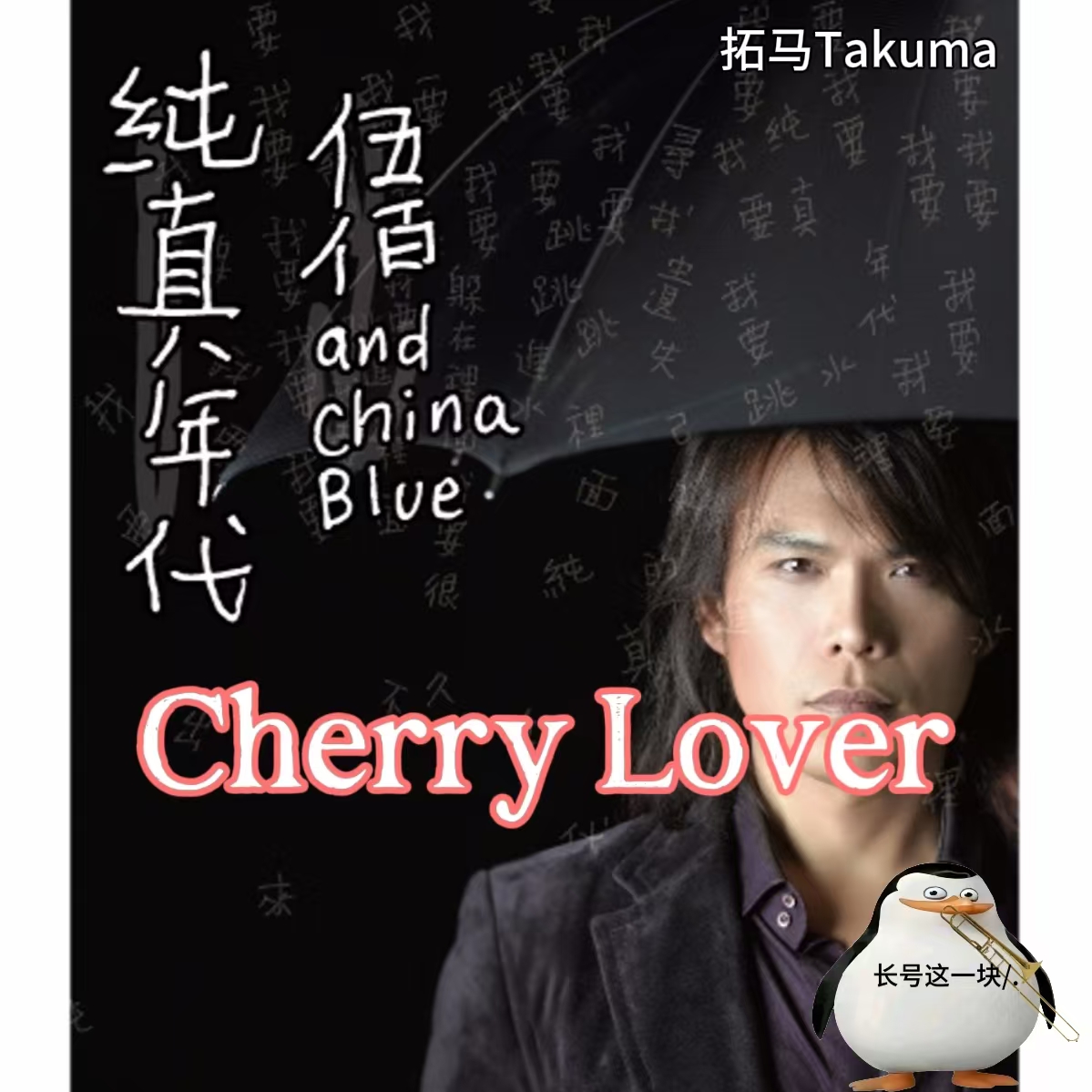 Cherry Lover preview