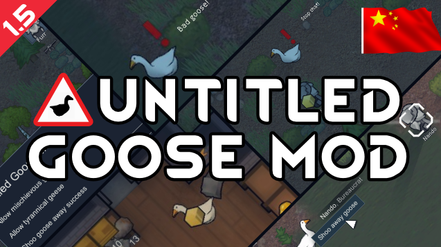 Untitled Goose Mod_zh 捣蛋鹅mod