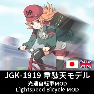 Lightspeed Bicycle MOD