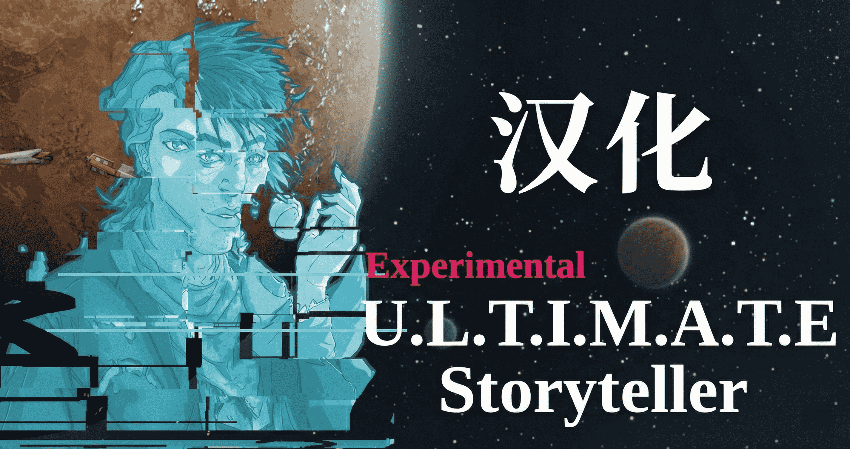 Ultimate Storyteller 汉化