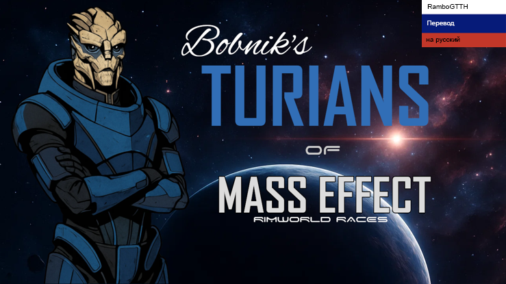 ME(b) - Turians Rus