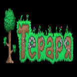 Тераря