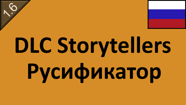 DLC Storytellers RUS