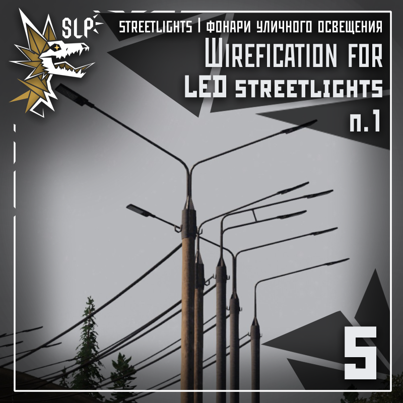 Wirefication for LED streetlights N.1