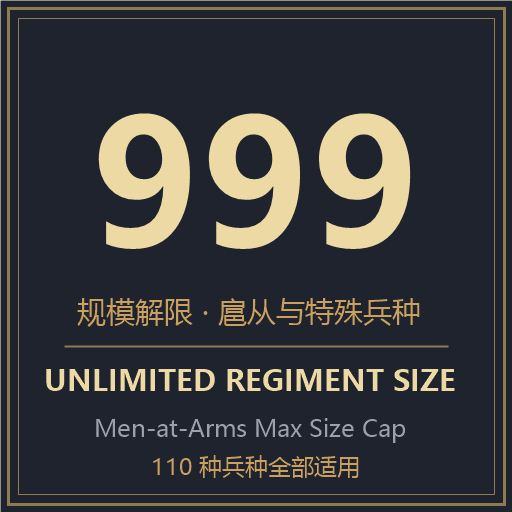 999 军团规模解限