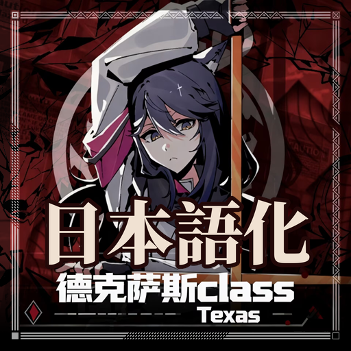 【Texas】basic_class 日本語化 preview