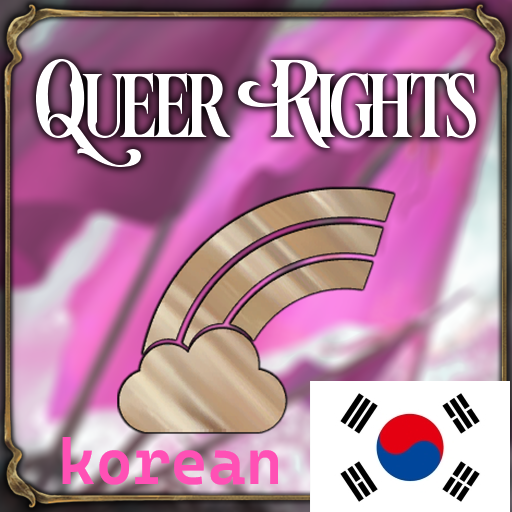 [korean] Queer Rights