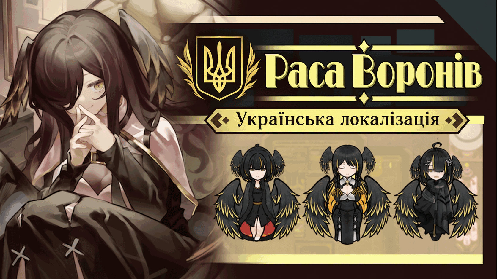 Raven Race — Українська Локалізація