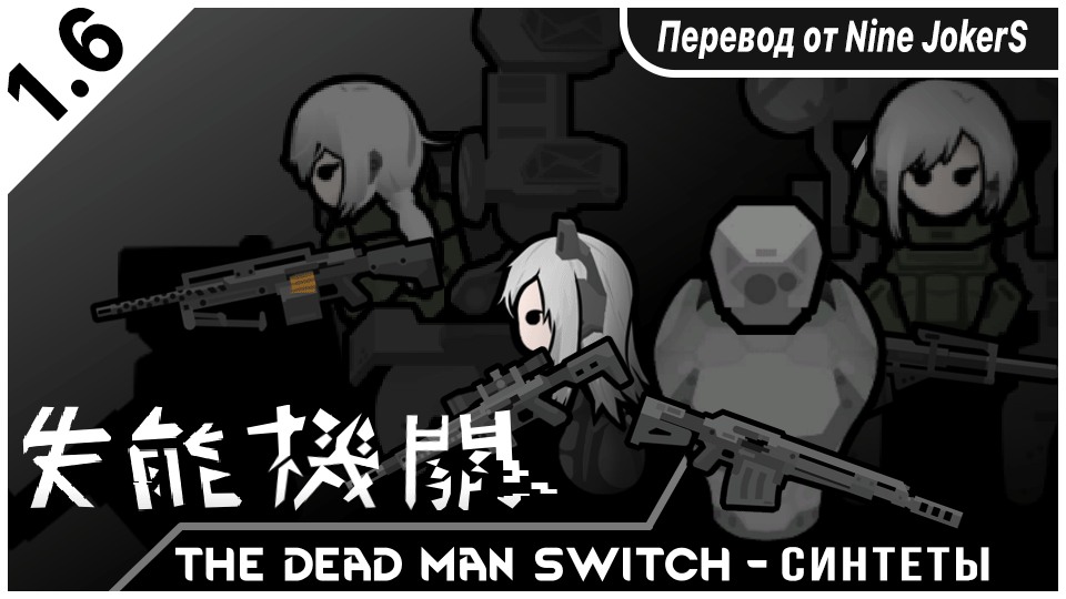 The Dead Man's Switch - Synthetic rus