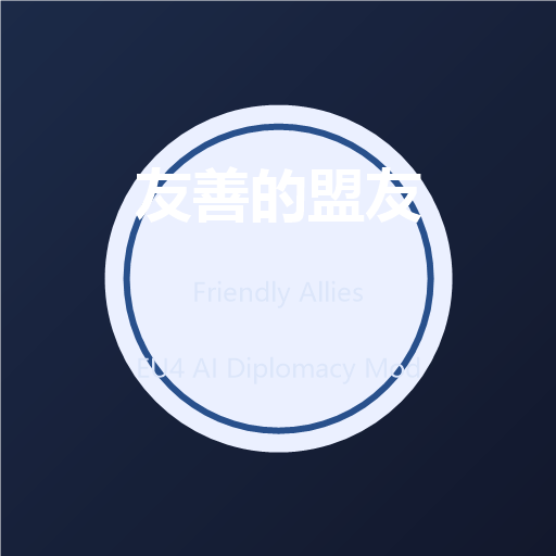 友善的盟友 轻量版·不改建筑 v1.3 (Friendly Allies Lite - No Building Changes v1.3)