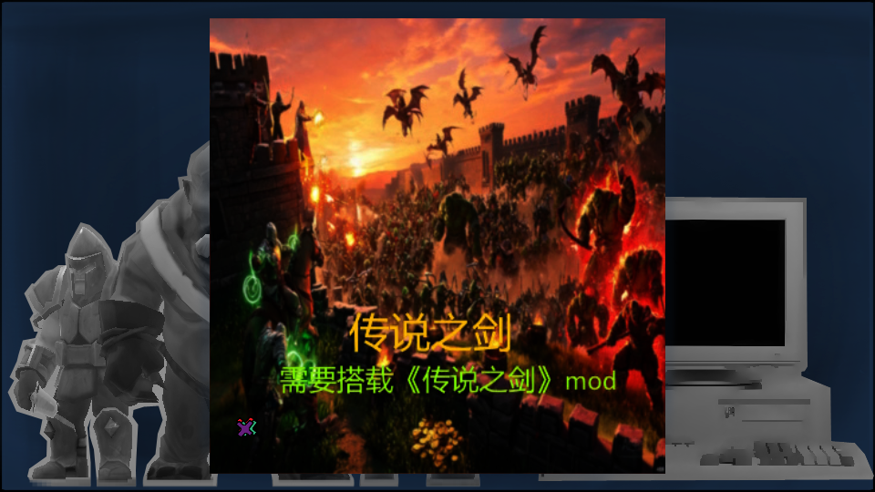 传说之剑