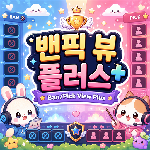 Ban/Pick View Plus - 0.5.1 Local Compatibility Test（Invalid Mod）