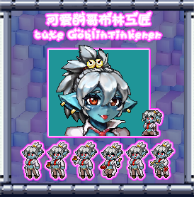 1.4.5 cute GoblinTinkere 可爱的哥布林工匠