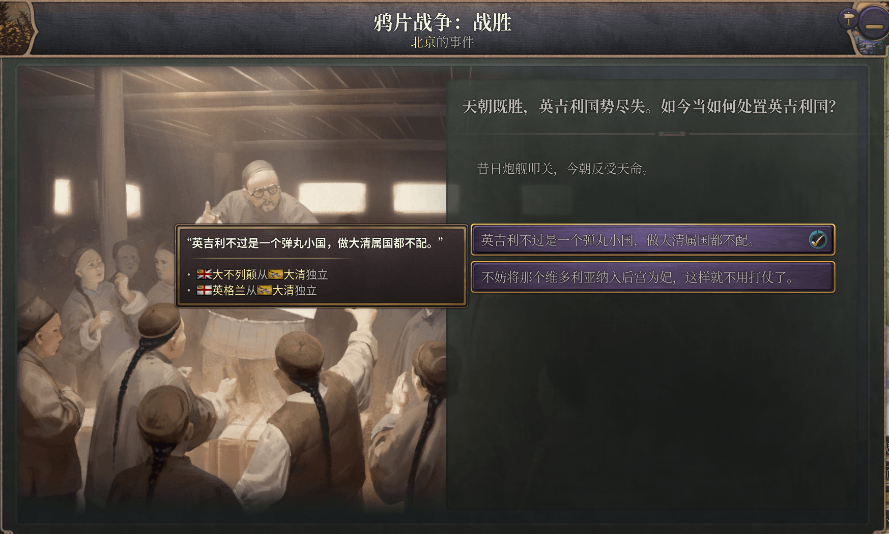 新决议：赢得鸦片战争