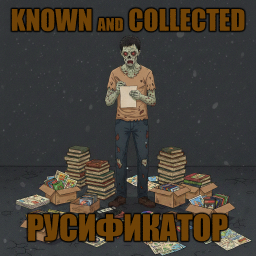 Known and Collected [B42] - Русификация – Project Zomboid Mod