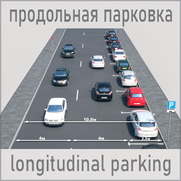 Продольная парковка Longitudinal parking preview