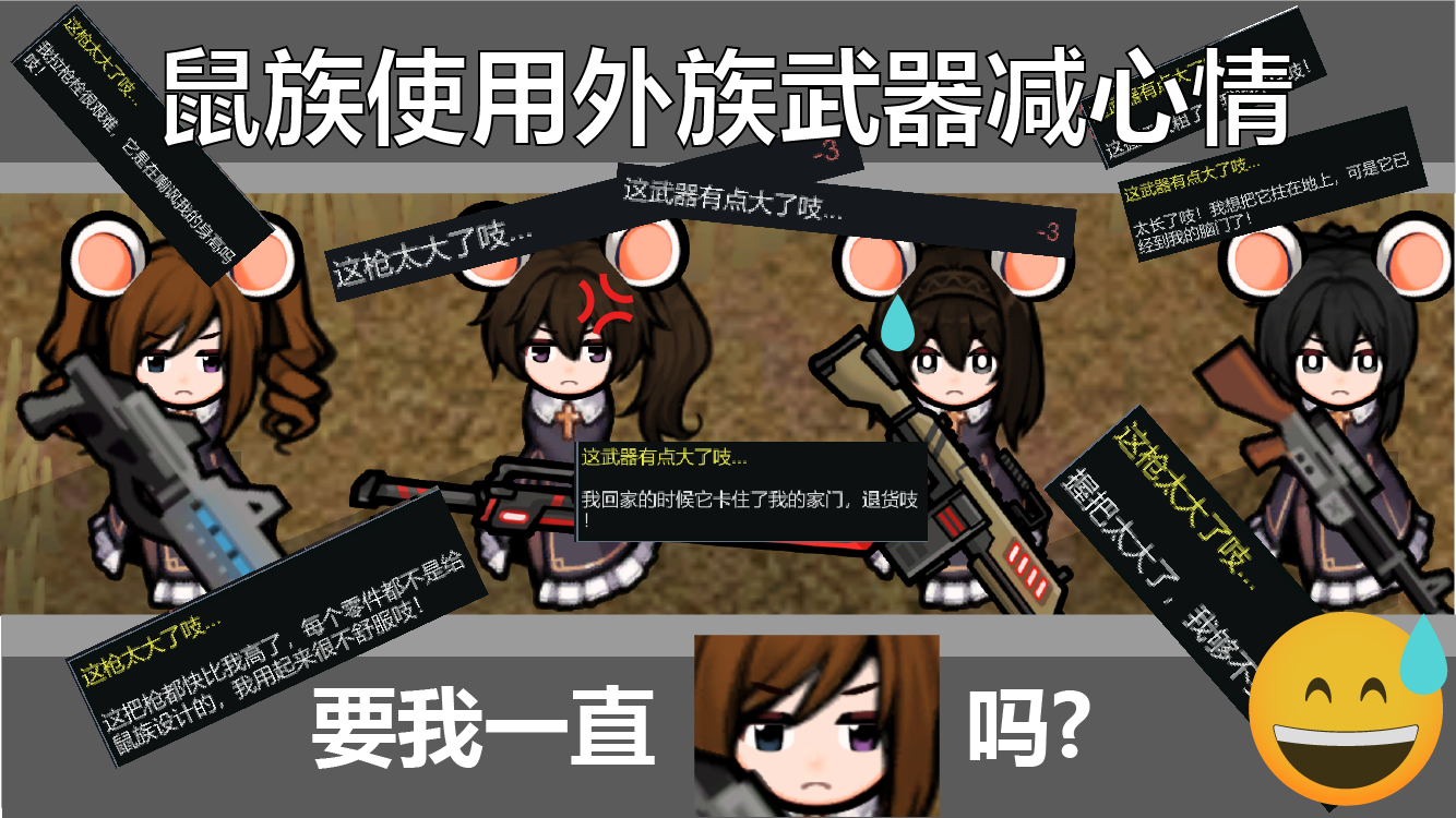 鼠族使用外族武器减心情 mod preview for RimWorld